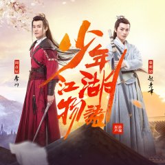 The Birth of The Drama King Chinese Drama photo