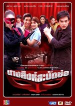 Nang Singh Sabad Chor Thai Drama photo