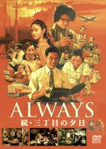Always: Sunset on Third Street 2 Japanese Movie photo