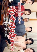 Wataru Seken wa Oni Bakari 9 Japanese Drama photo