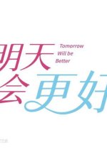 Tomorrow Will Be Better Chinese Drama(2022) photo