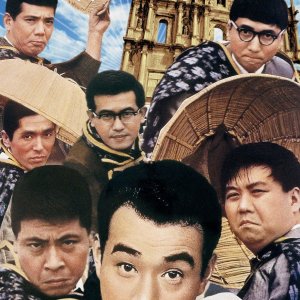 Musekinin Yukyoden (1964)