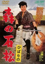 Ishimatsu: the One-Eyed Avenger Japanese Movie photo