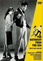 The Guitarist from the Sea Japanese Movie photo