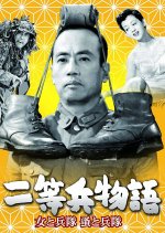 Story of Second Class Private Japanese Movie photo