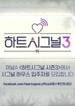 Heart Signal Season 3 Korean TV Program photo