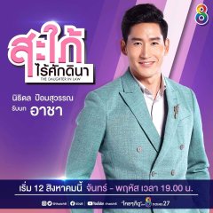 The Daughter In Law Thai Drama(2020) photo