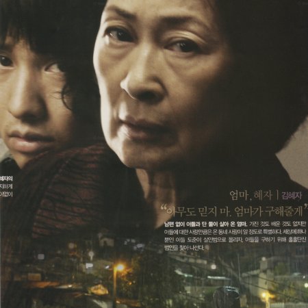 Mother - A Busca Pela Verdade (2009)