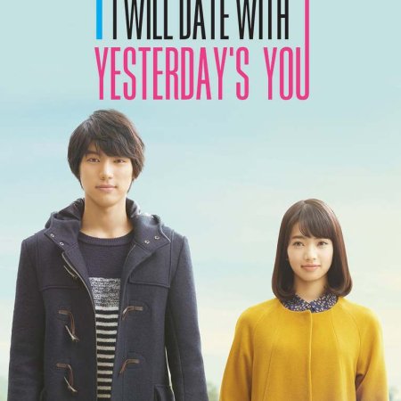 My Tomorrow, Your Yesterday (2016)