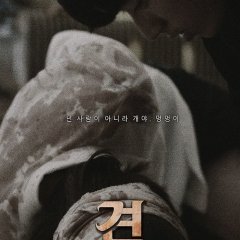 Dogs: Abandoned Children Korean Movie photo