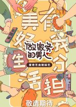 Mr. Housework Season 2 Chinese TV Program photo