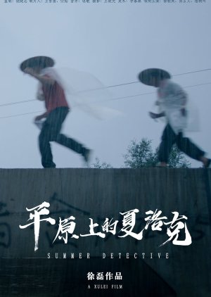Summer Detective (2019) poster