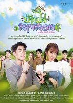 Ban Rai Sai Samorn Thai Drama photo