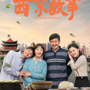 The Story of Xijing (2018)