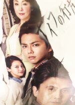 Knife no Yukue Japanese Drama photo