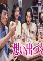 Omoide Tsukuri Japanese Drama photo