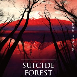 Aldeia da Floresta Suicida (2021)