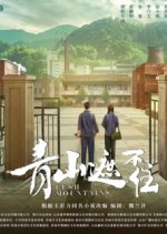 Lush Mountains Chinese Drama photo