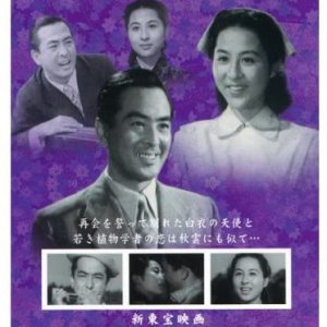 Kogen no Eki yo Sayonara (1951)