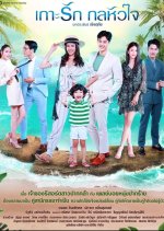 Koh Rak Gon Hua Jai Thai Drama photo