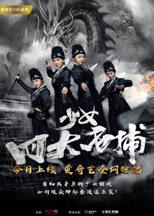 Shao Nv Si Da Ming Bu (2019) poster