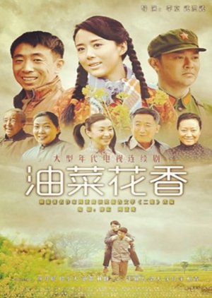 You Cai Hua Xiang (2014) poster