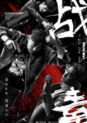 Zhan Du (2020) poster