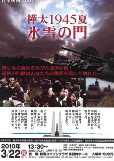 Karafuto 1945 Summer Hyosetsu no Mon (1974) poster