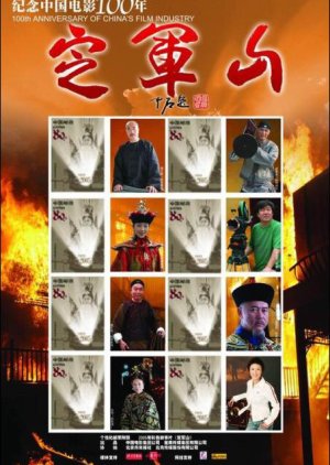 Dingjun Mountain (2006) poster