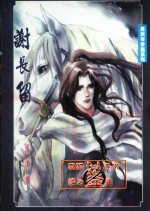 Xie Chang Liu Chinese Drama photo