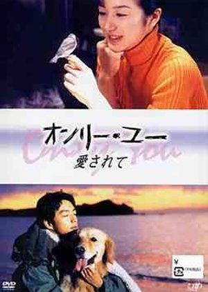 Only You Aisarete (1996) poster