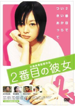 Nibanme no kanojo (2004) poster