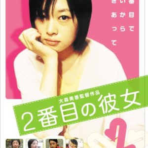 Nibanme no kanojo (2004)