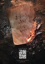 The Remnants Korean Movie photo