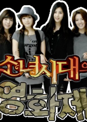 Girls' Generation's Horror Movie Factory (2009) poster