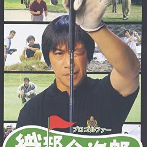 Pro Golfer Oribe Kinjiro (1993)