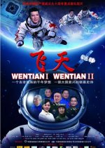 The Space Dream Chinese Movie photo