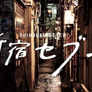 Shinjuku Seven (2017)