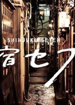 Shinjuku Seven Japanese Drama photo
