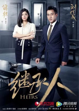 Heirs (2017) poster