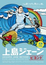 Ueshima Jane Beyond Japanese Movie photo