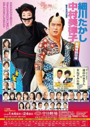 Toyama no Kinsan vs Onna Nezumi (1997) poster