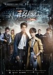 Thriller / Mystery Chinese Drama