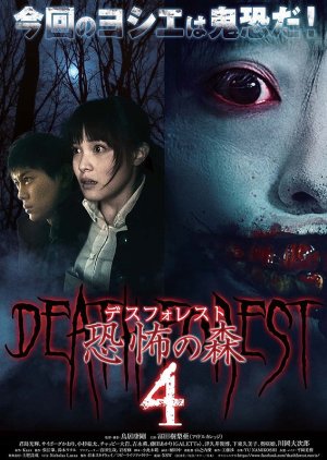 Death Forest 4 (2016) poster