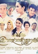 Tai Rom Pra Baramee: Jahk Fahk Fah Suralai Thai Drama photo