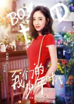 Boy Hood Chinese Drama photo