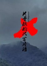 Something About Autumn Chinese Movie photo