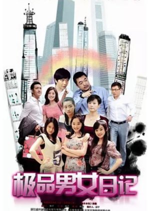 Ji Pin Nan Nu Ri Ji (2011) poster