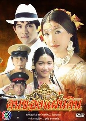 Kon Kong Pandin (2000) poster