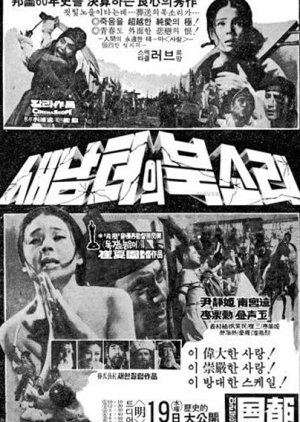 Drum Sound of Sae Nam Teo (1972) poster